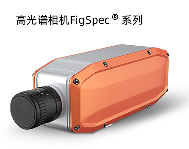 FigSpec? FS1X系列-高光譜相機(jī)（線掃描）
