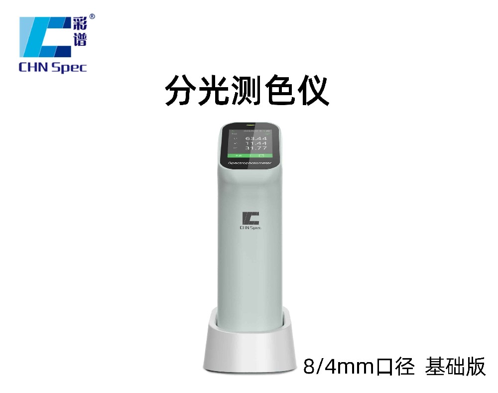 【新品】CS-412經(jīng)濟版分光色差儀（雙口徑）