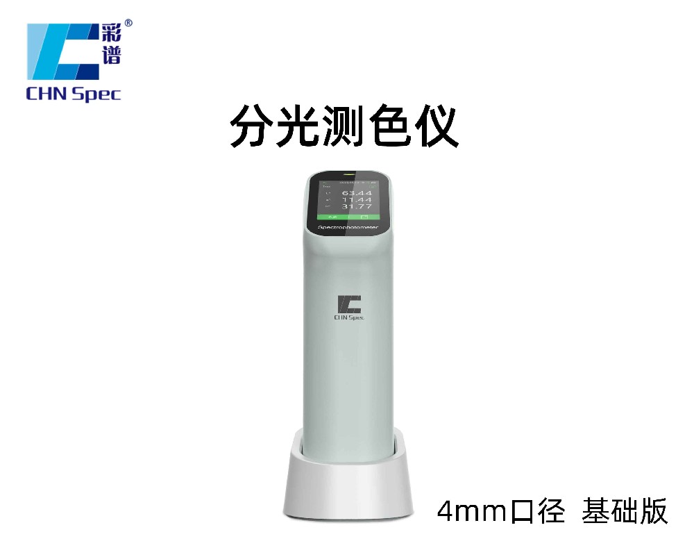 【新品】CS-411經(jīng)濟版分光色差儀（4mm口徑）